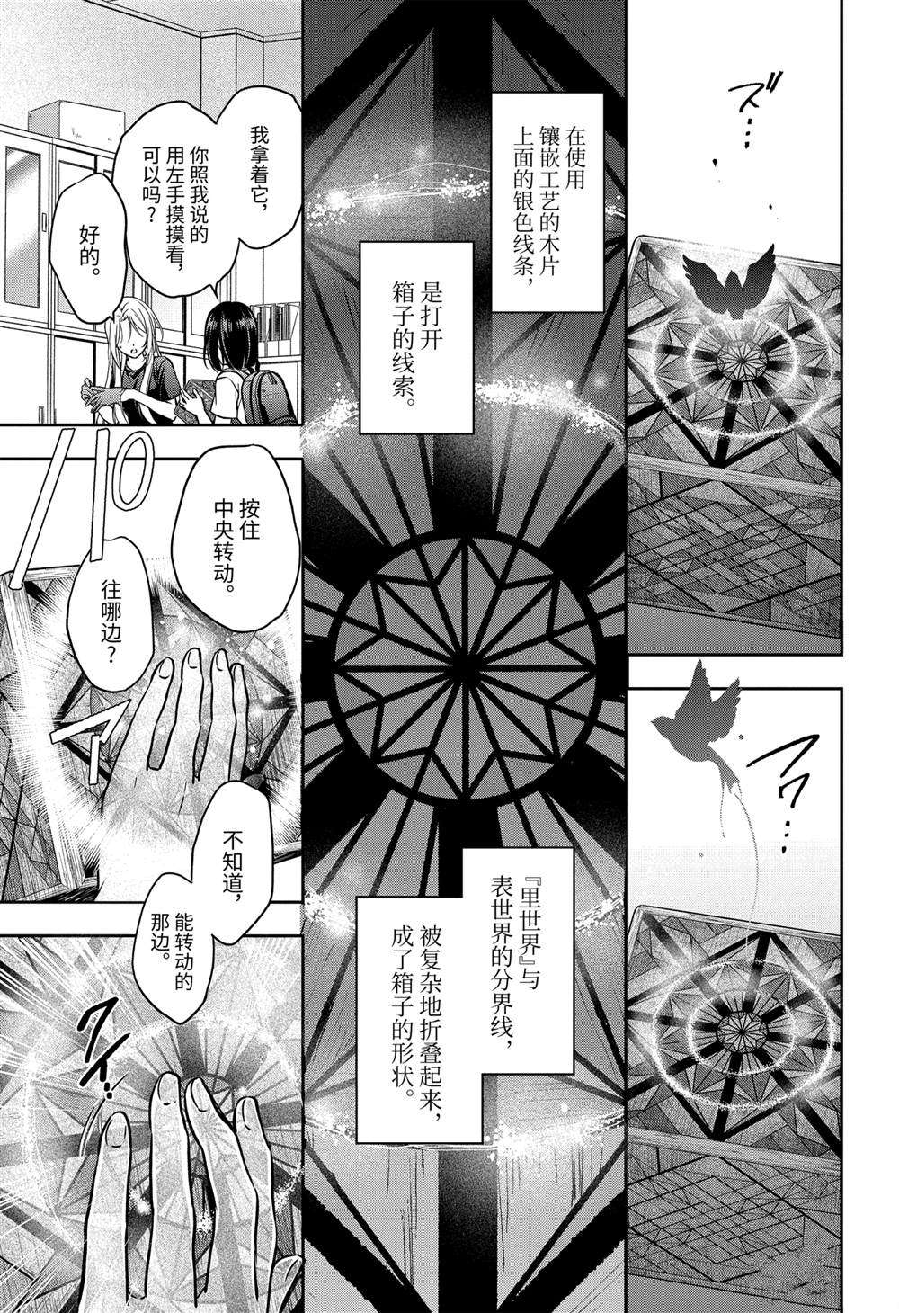 《里世界郊游》漫画最新章节第45话 试看版免费下拉式在线观看章节第【33】张图片