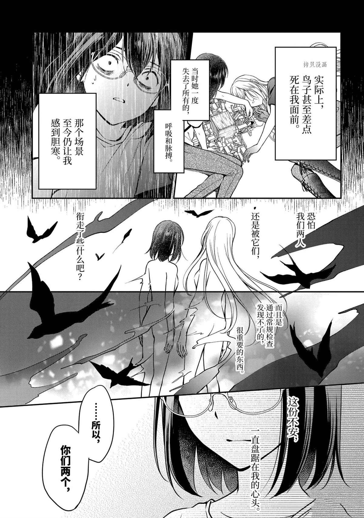 《里世界郊游》漫画最新章节第48话 试看版免费下拉式在线观看章节第【7】张图片