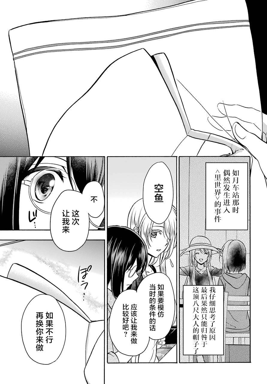 《里世界郊游》漫画最新章节第25话 如月车站美军救出作战（2）免费下拉式在线观看章节第【25】张图片