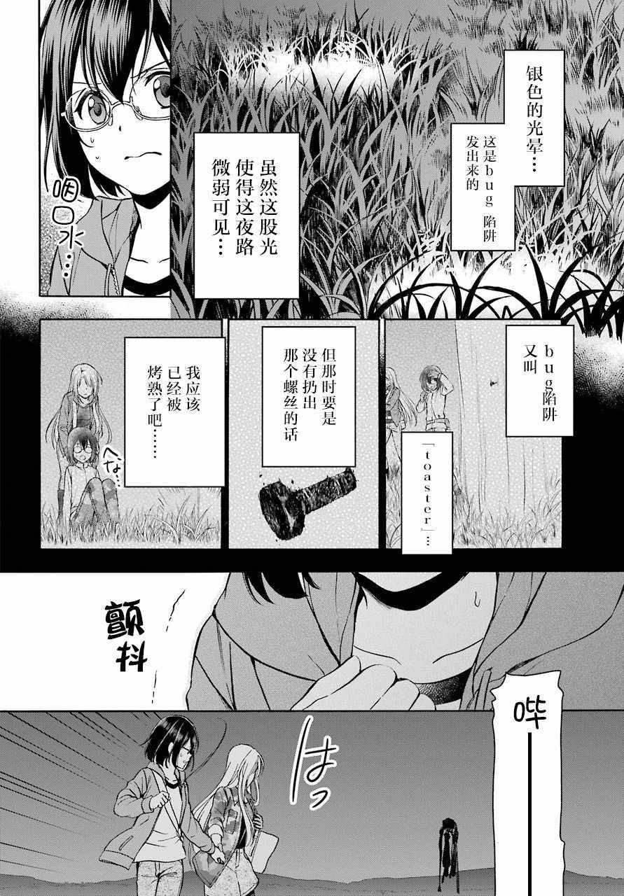 《里世界郊游》漫画最新章节第8话免费下拉式在线观看章节第【15】张图片