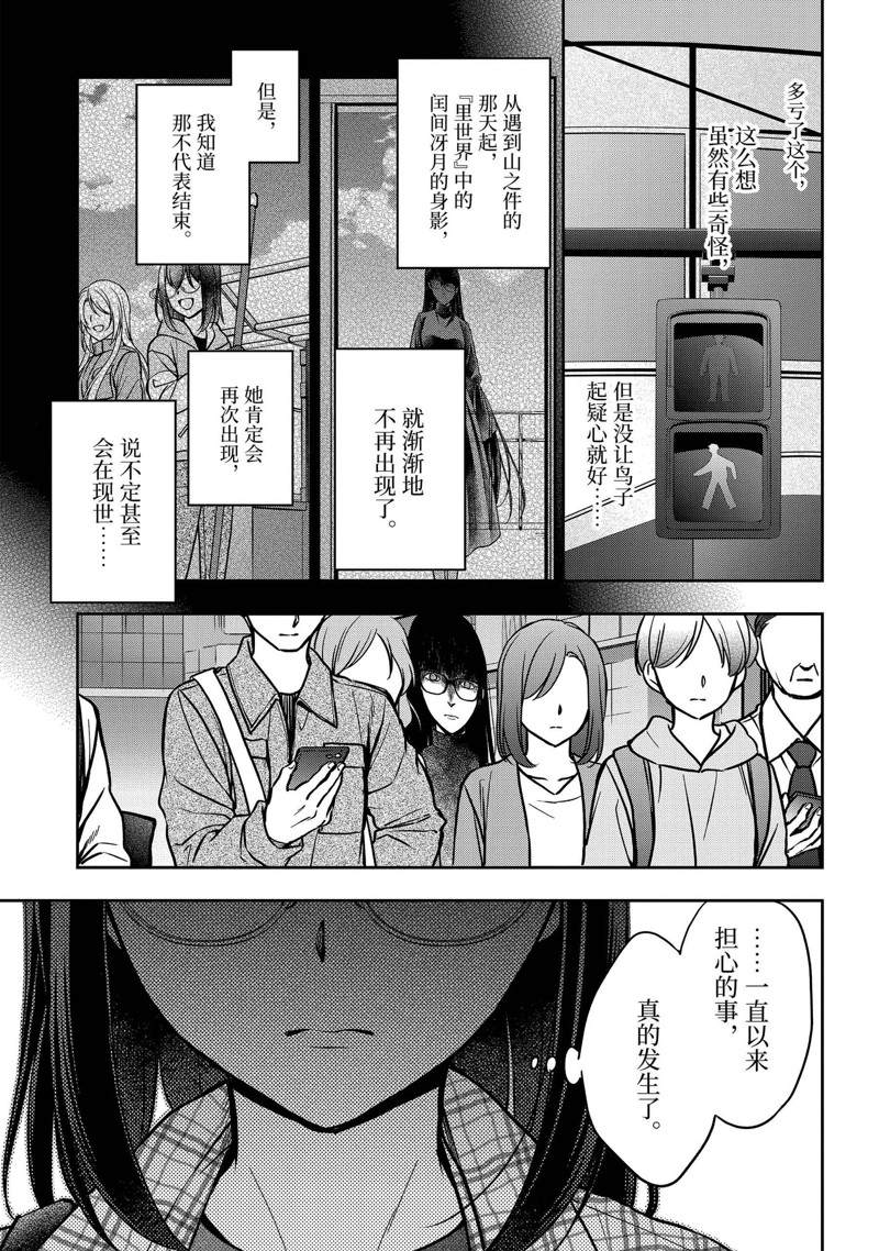 《里世界郊游》漫画最新章节第54话 试看免费下拉式在线观看章节第【25】张图片