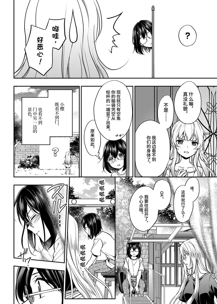 《里世界郊游》漫画最新章节第42话 试看版免费下拉式在线观看章节第【20】张图片