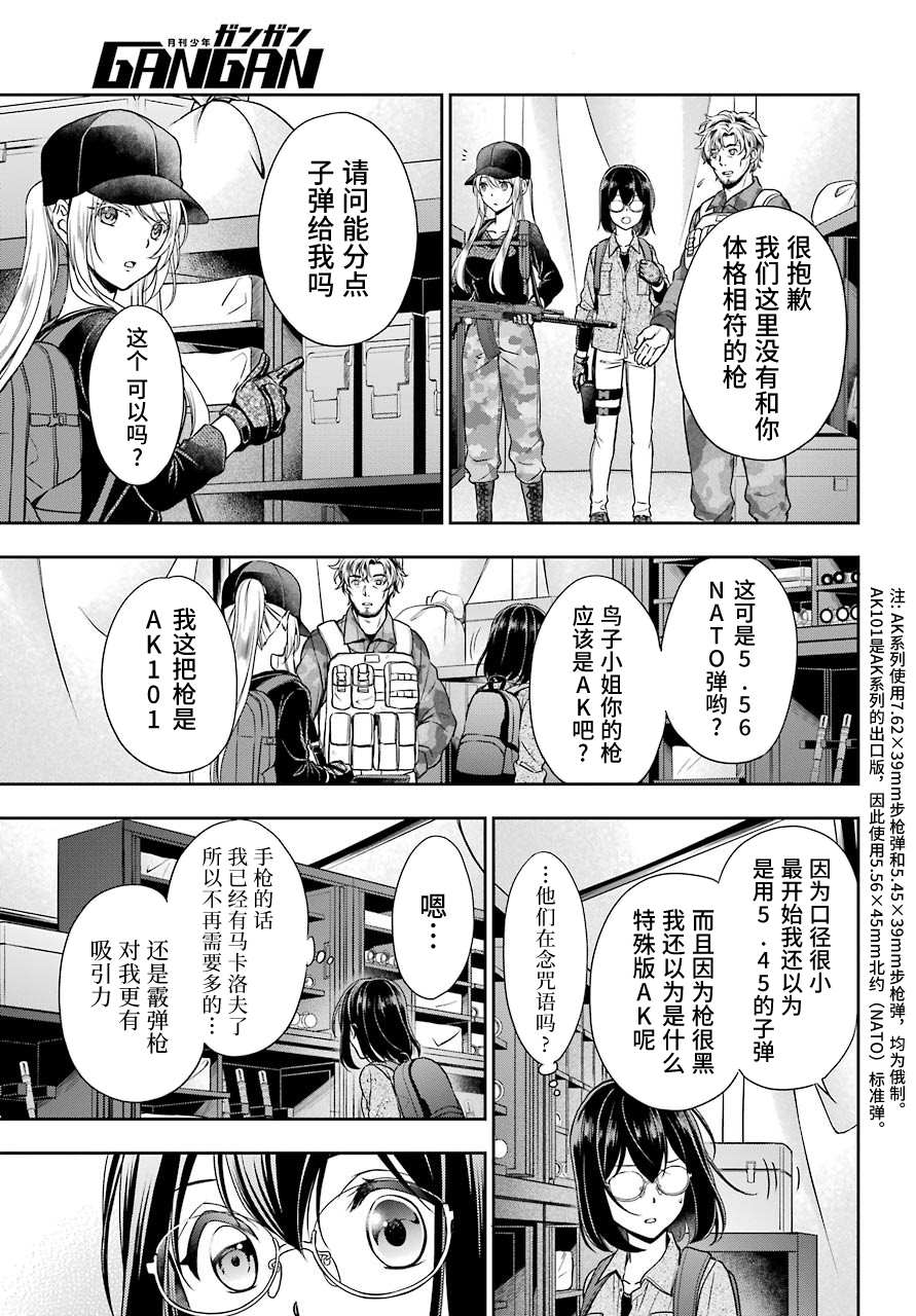 《里世界郊游》漫画最新章节第27话 如月车站美军救出作战（4）免费下拉式在线观看章节第【9】张图片