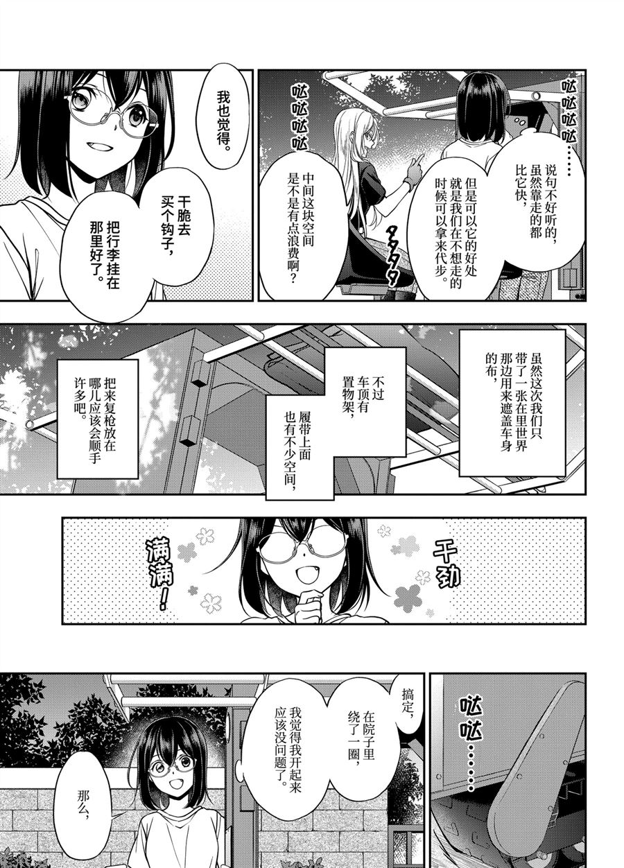 《里世界郊游》漫画最新章节第42话 试看版免费下拉式在线观看章节第【13】张图片