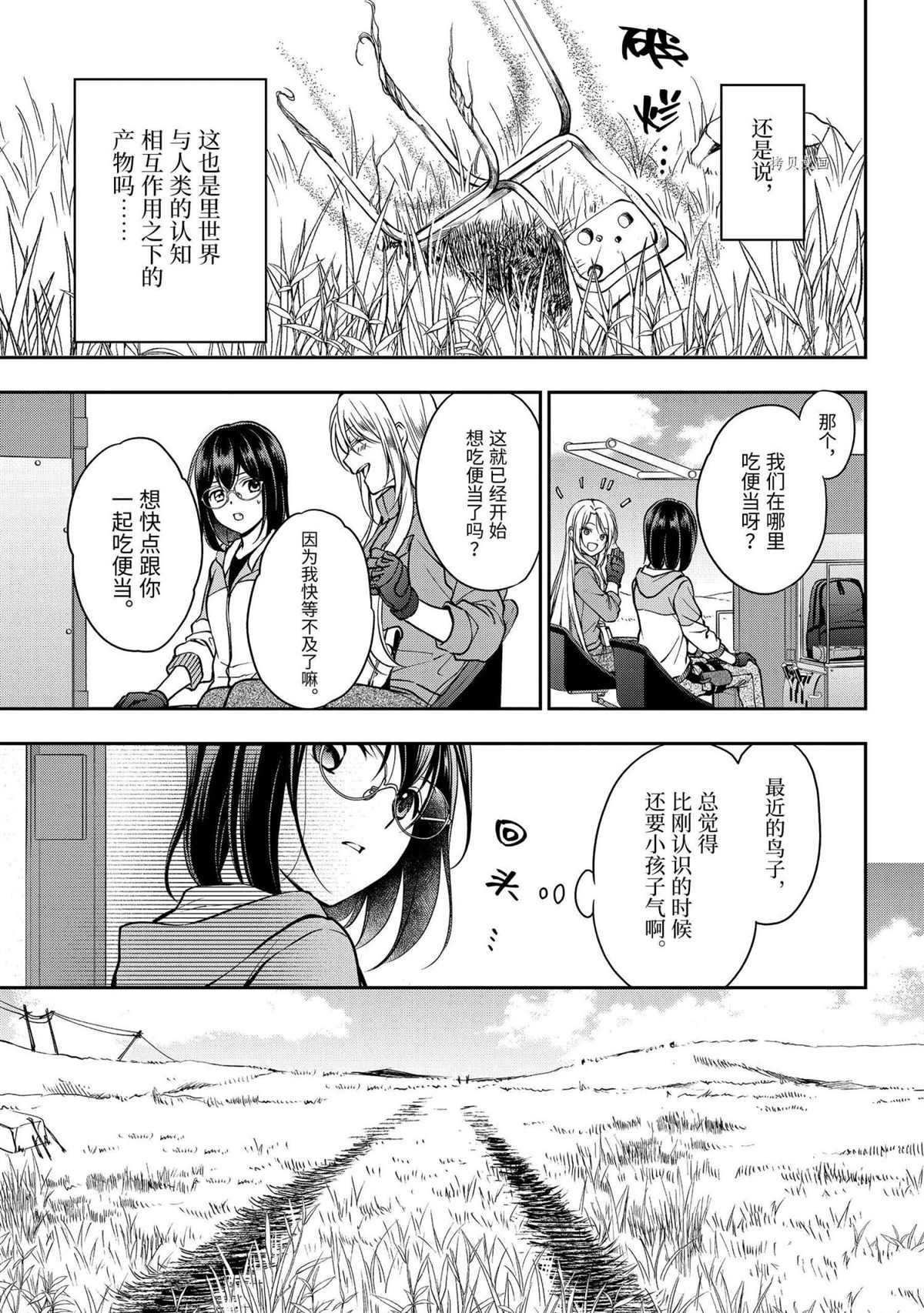 《里世界郊游》漫画最新章节第48话 试看版免费下拉式在线观看章节第【27】张图片