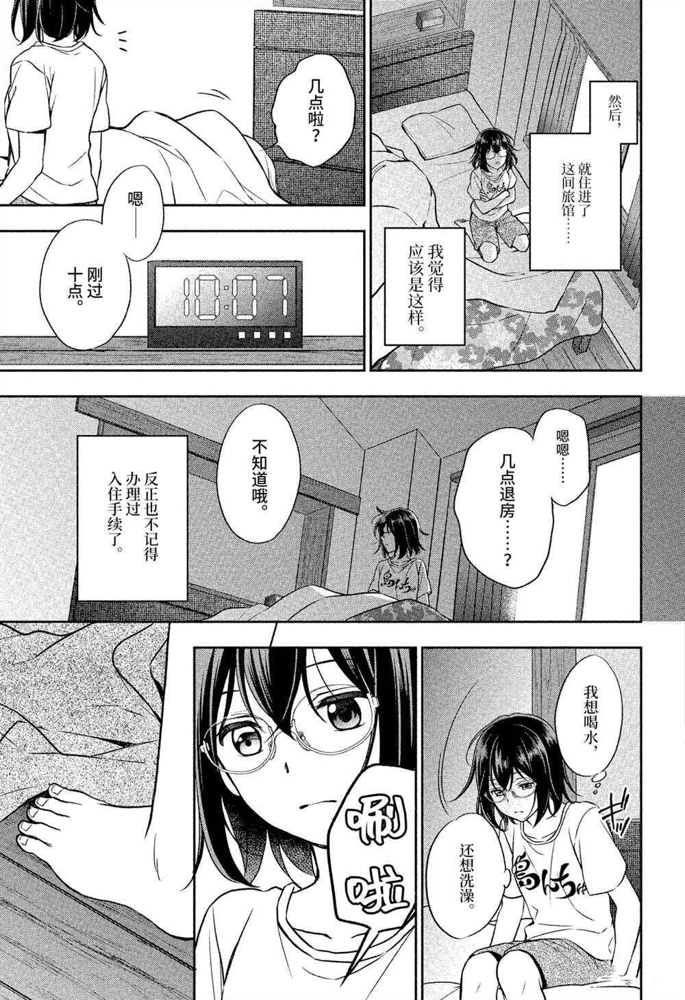 《里世界郊游》漫画最新章节第32话 试看版免费下拉式在线观看章节第【5】张图片