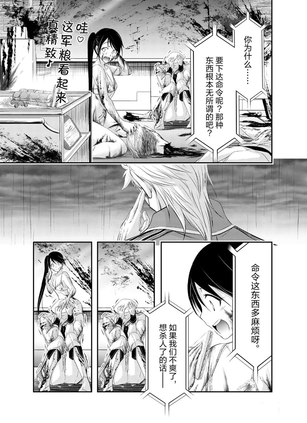 《里世界郊游》漫画最新章节第43话免费下拉式在线观看章节第【25】张图片