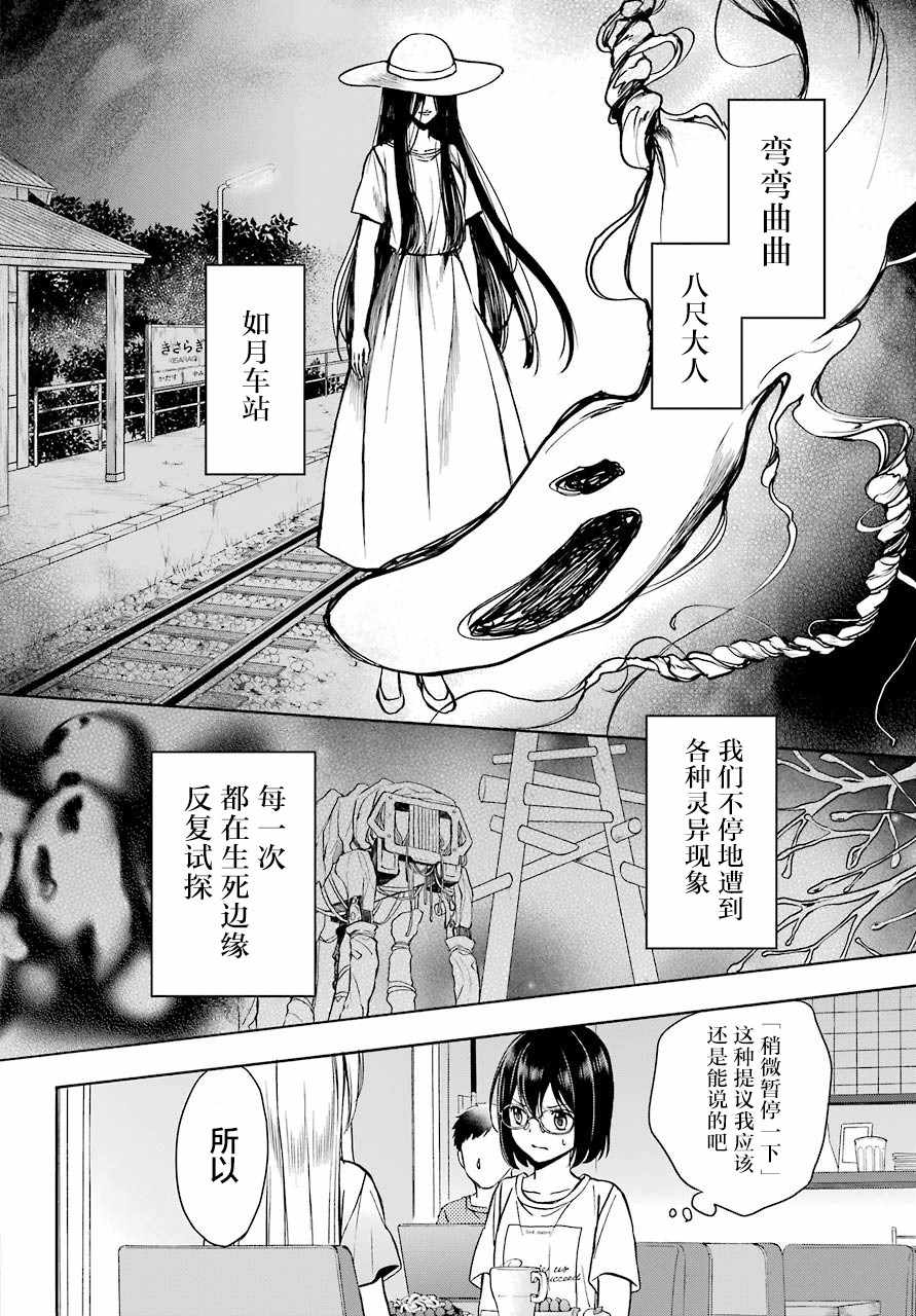 《里世界郊游》漫画最新章节第14话免费下拉式在线观看章节第【10】张图片