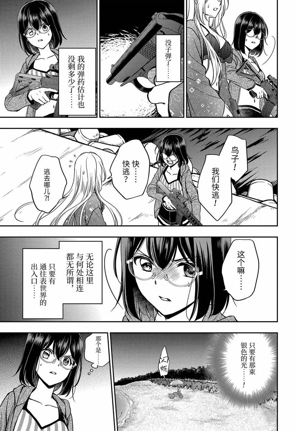 《里世界郊游》漫画最新章节第36话 试看版免费下拉式在线观看章节第【6】张图片