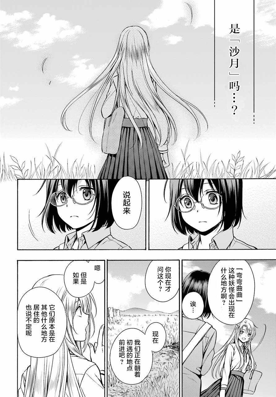 《里世界郊游》漫画最新章节第2话免费下拉式在线观看章节第【4】张图片