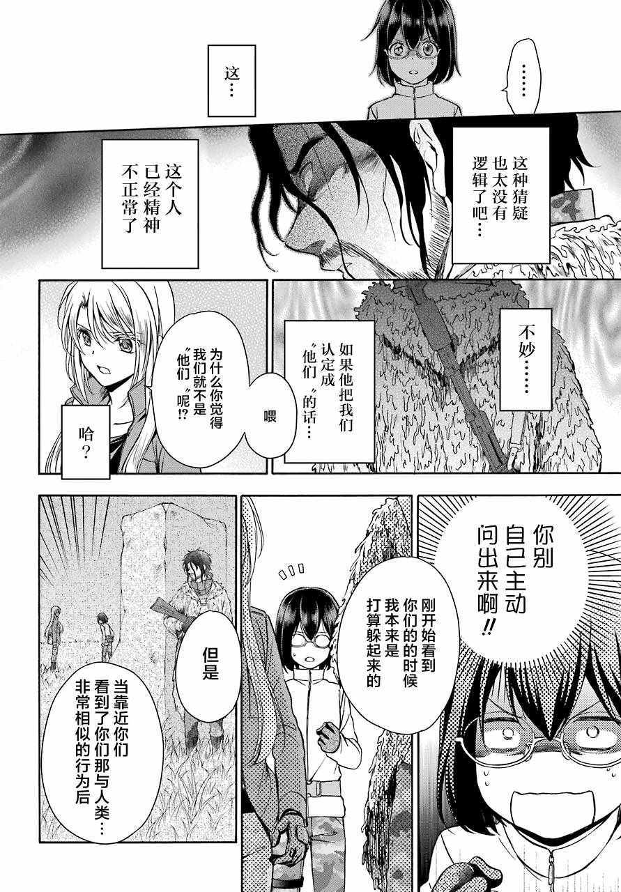 《里世界郊游》漫画最新章节第5话免费下拉式在线观看章节第【10】张图片