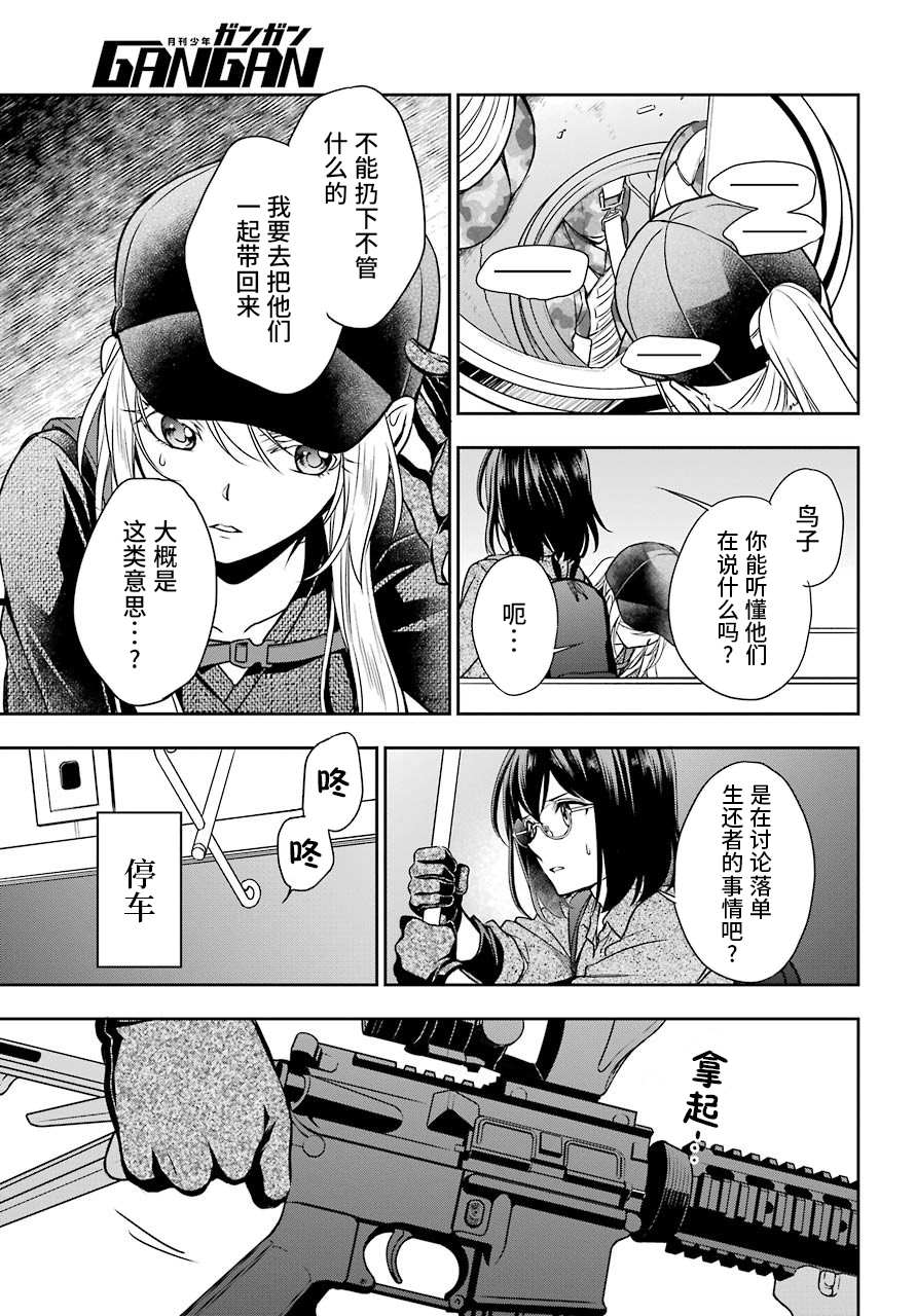 《里世界郊游》漫画最新章节第28话 如月车站美军救出作战（5）免费下拉式在线观看章节第【25】张图片