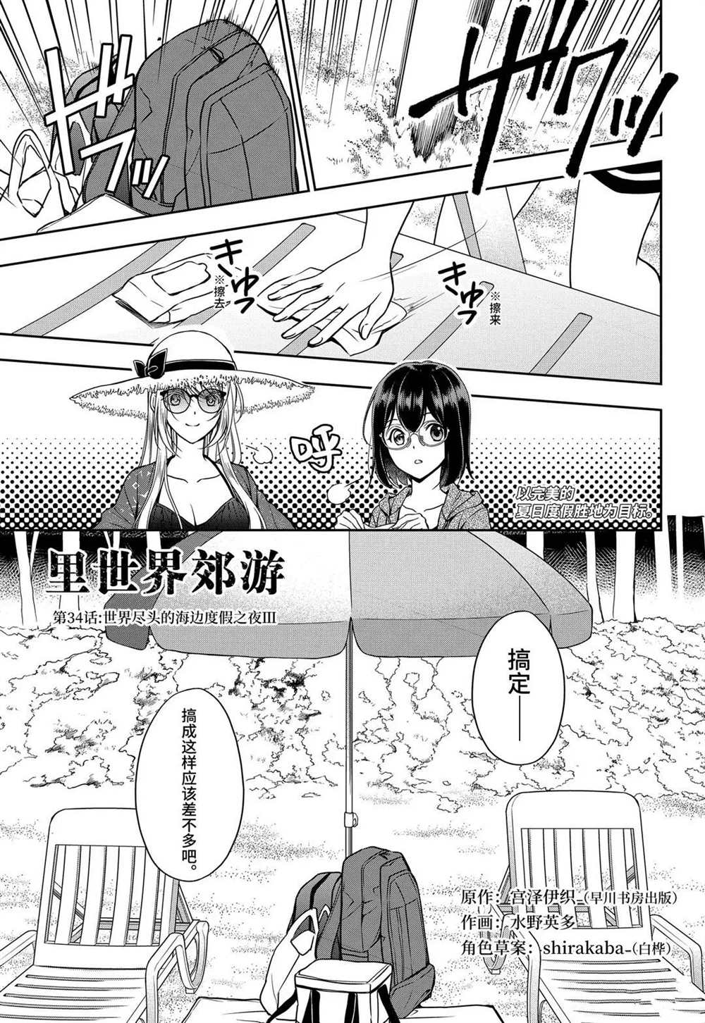 《里世界郊游》漫画最新章节第34话 试看版免费下拉式在线观看章节第【2】张图片