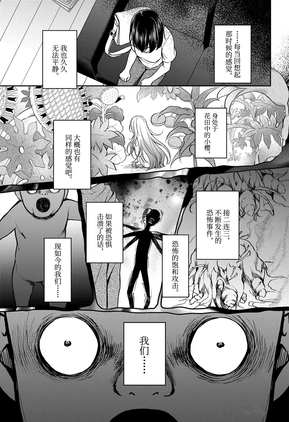 《里世界郊游》漫画最新章节第38话 试看版免费下拉式在线观看章节第【3】张图片