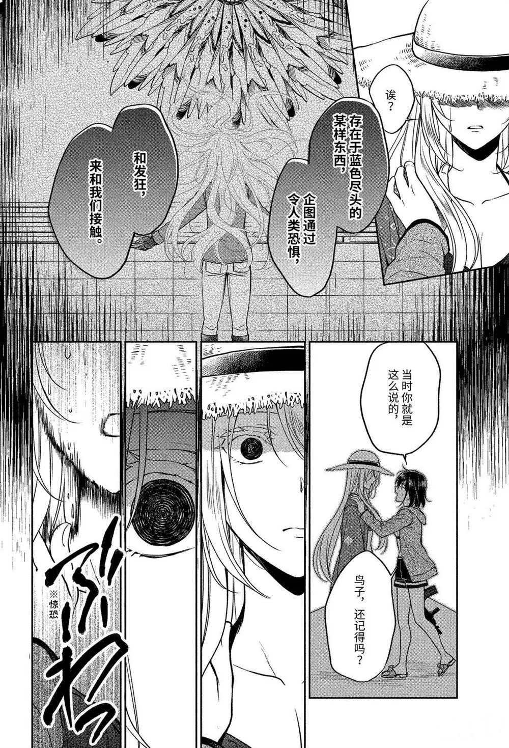 《里世界郊游》漫画最新章节第35话 试看版免费下拉式在线观看章节第【29】张图片