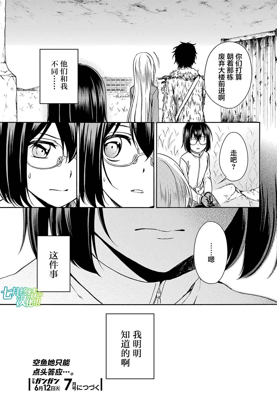 《里世界郊游》漫画最新章节第4话免费下拉式在线观看章节第【35】张图片