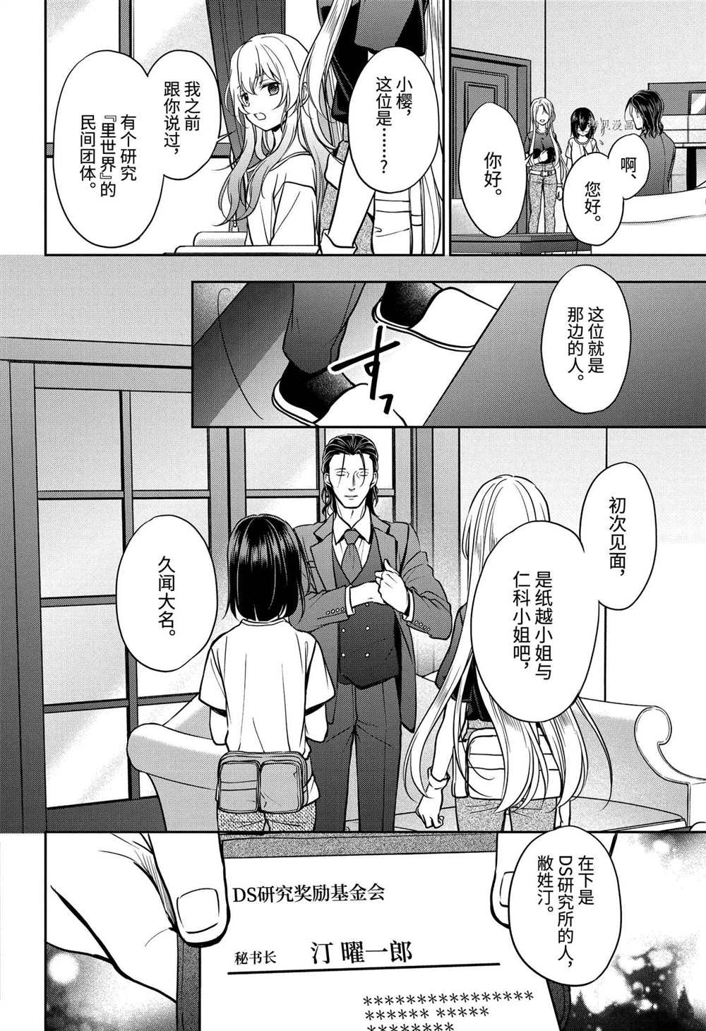 《里世界郊游》漫画最新章节第43话 试看版免费下拉式在线观看章节第【4】张图片