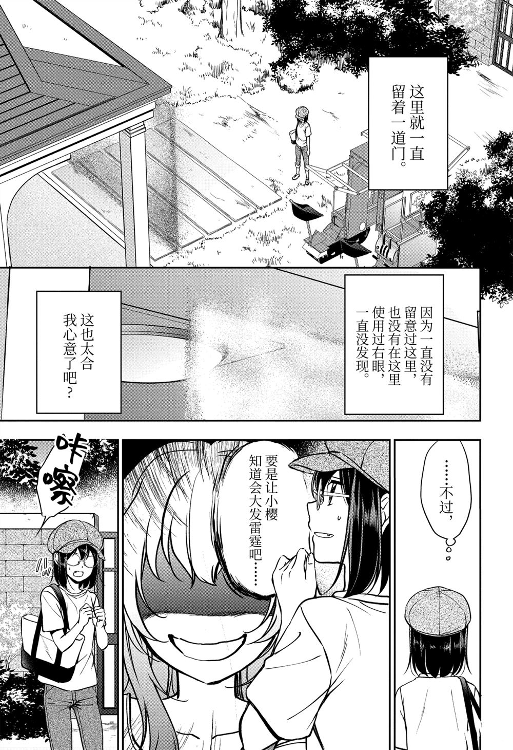 《里世界郊游》漫画最新章节第41话 试看版免费下拉式在线观看章节第【41】张图片