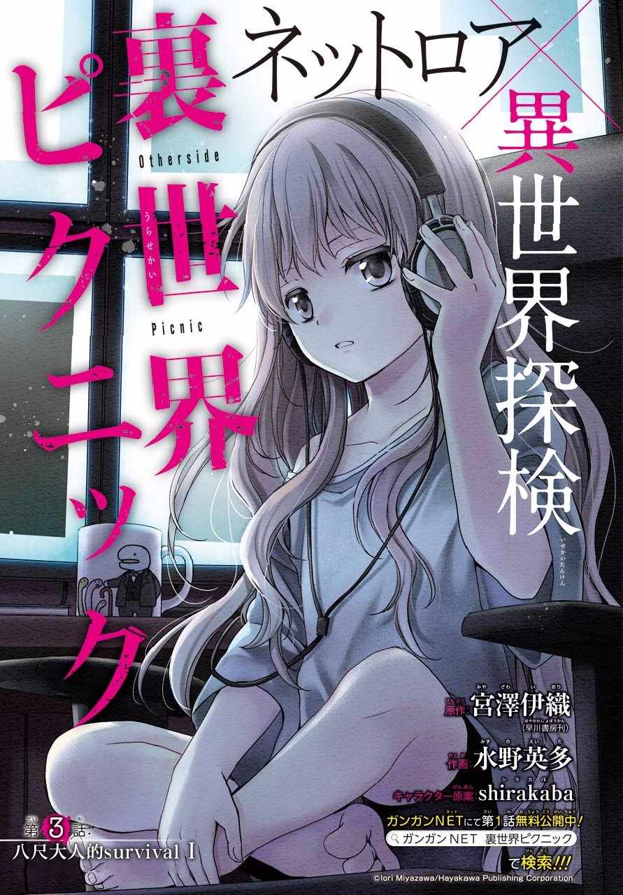 《里世界郊游》漫画最新章节第3话免费下拉式在线观看章节第【1】张图片