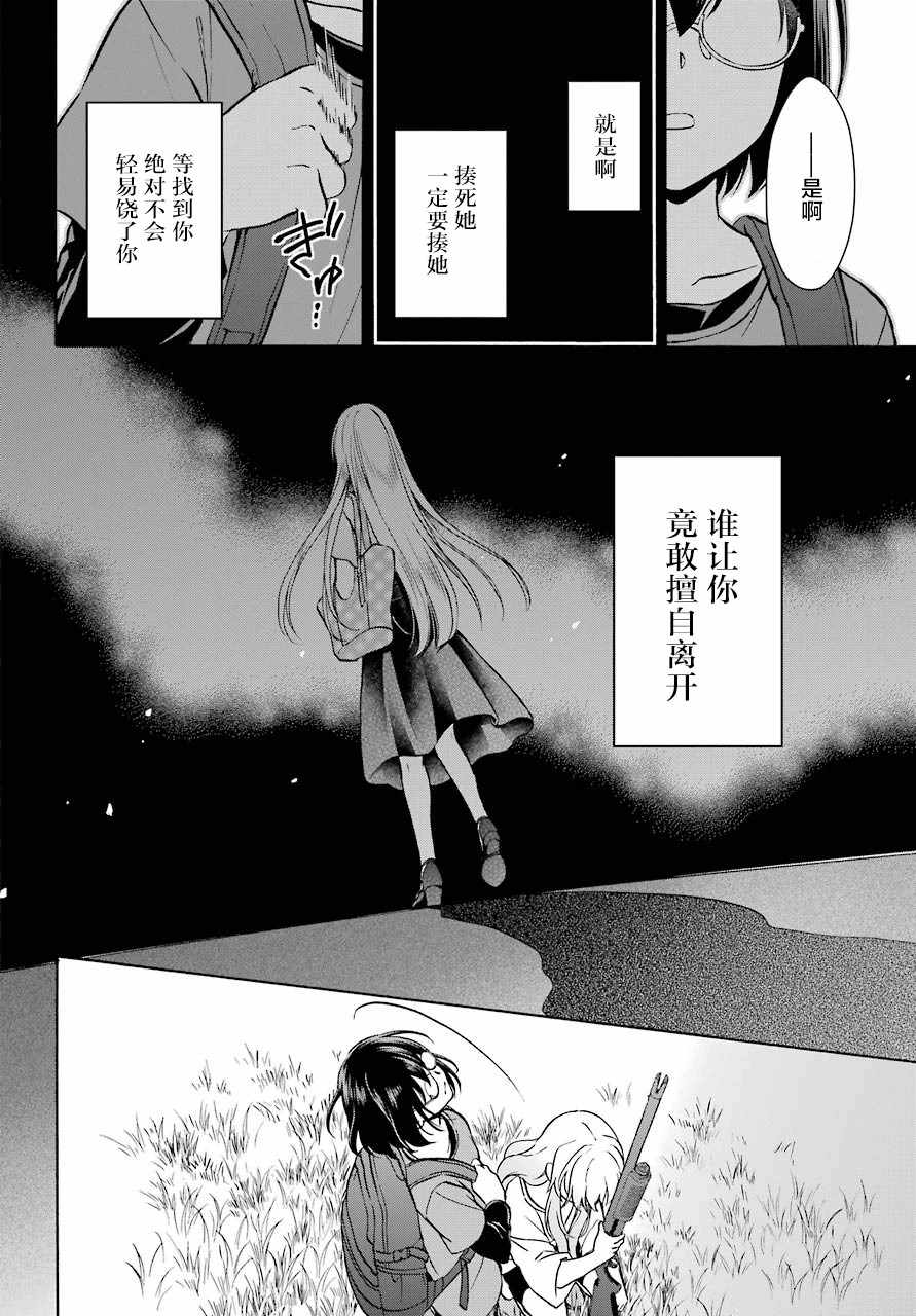 《里世界郊游》漫画最新章节第14话免费下拉式在线观看章节第【6】张图片