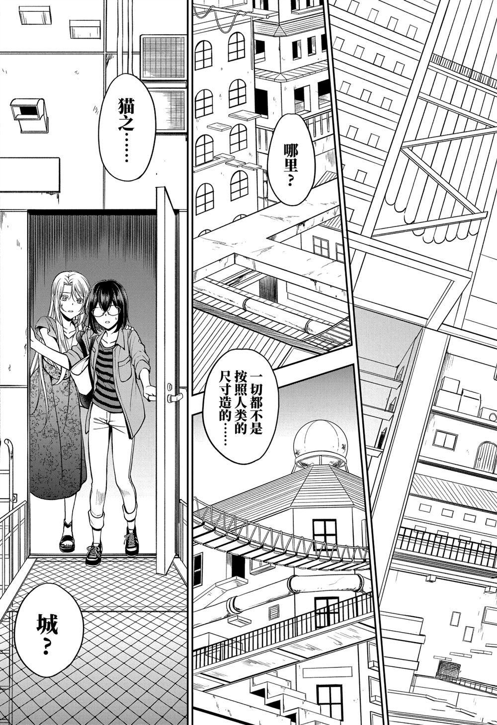 《里世界郊游》漫画最新章节第40话 试看版免费下拉式在线观看章节第【13】张图片