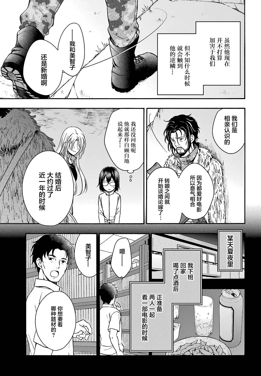 《里世界郊游》漫画最新章节第4话免费下拉式在线观看章节第【23】张图片