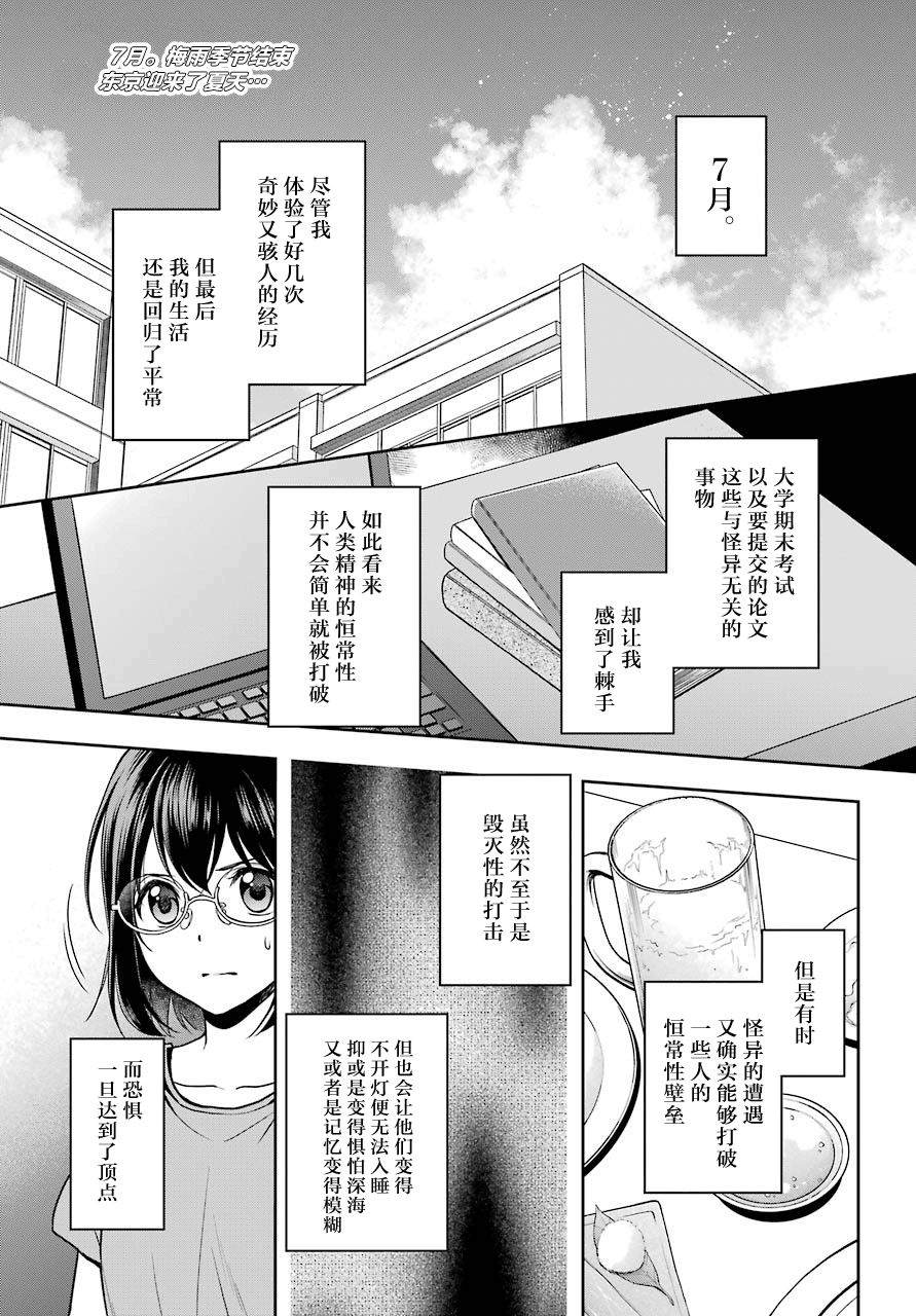 《里世界郊游》漫画最新章节第24话 如月车站美军救出作战（1）免费下拉式在线观看章节第【3】张图片