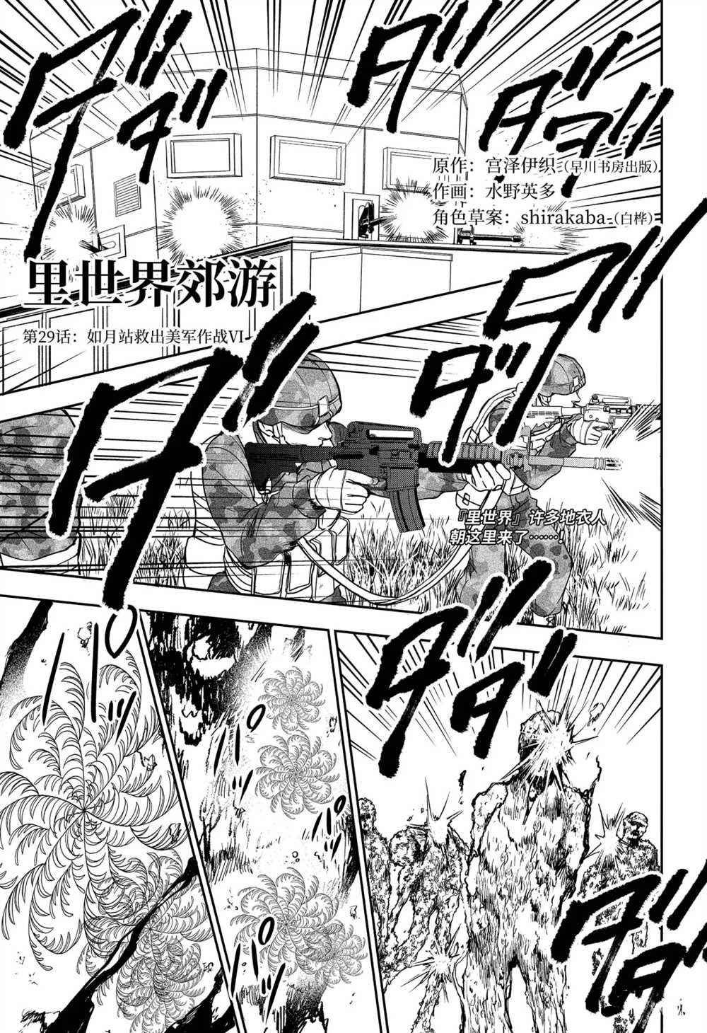 《里世界郊游》漫画最新章节第29话 试看版免费下拉式在线观看章节第【1】张图片