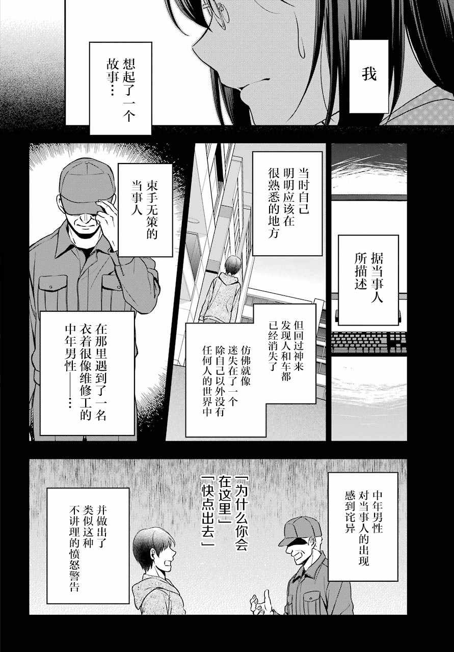 《里世界郊游》漫画最新章节第15话免费下拉式在线观看章节第【36】张图片