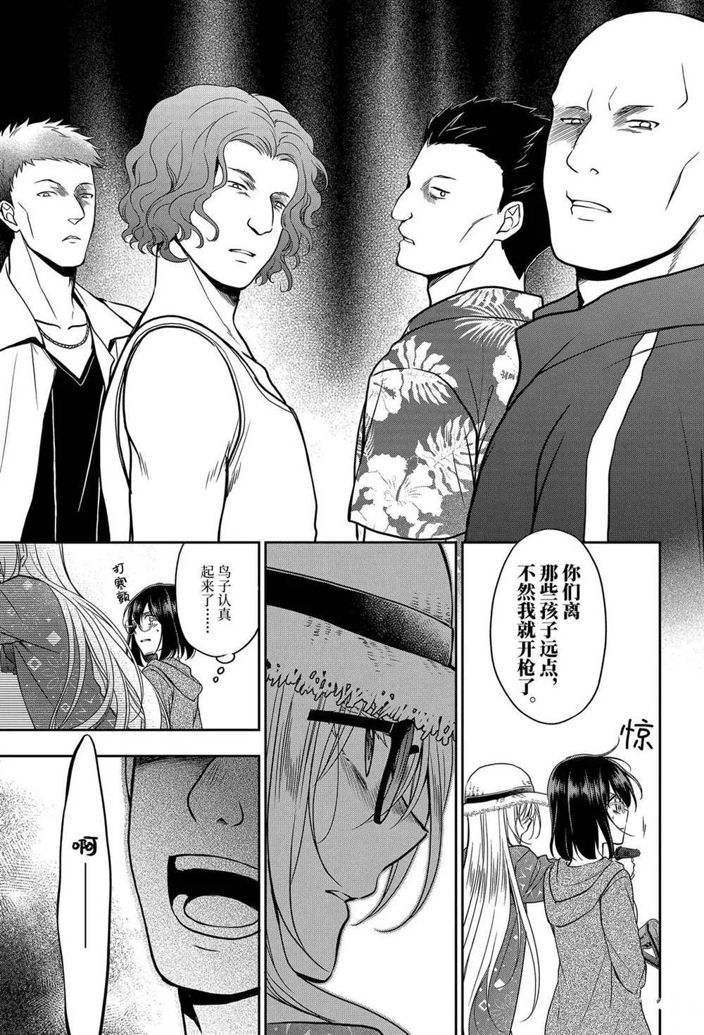 《里世界郊游》漫画最新章节第35话 试看版免费下拉式在线观看章节第【6】张图片