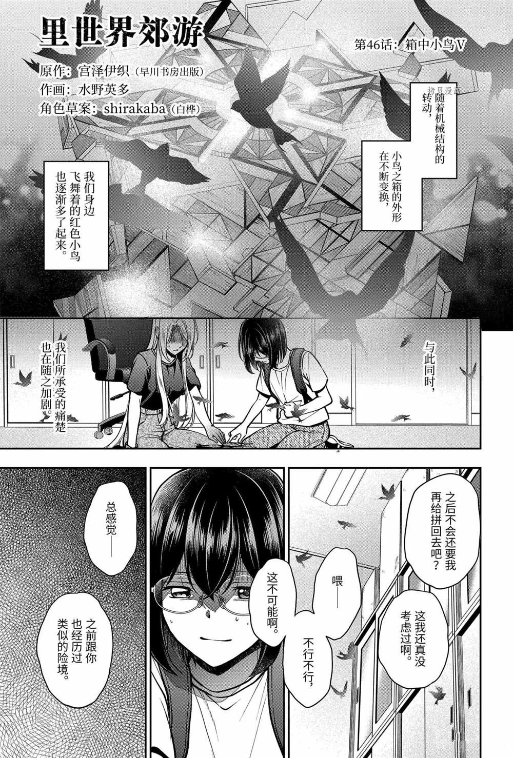 《里世界郊游》漫画最新章节第46话 试看版免费下拉式在线观看章节第【1】张图片