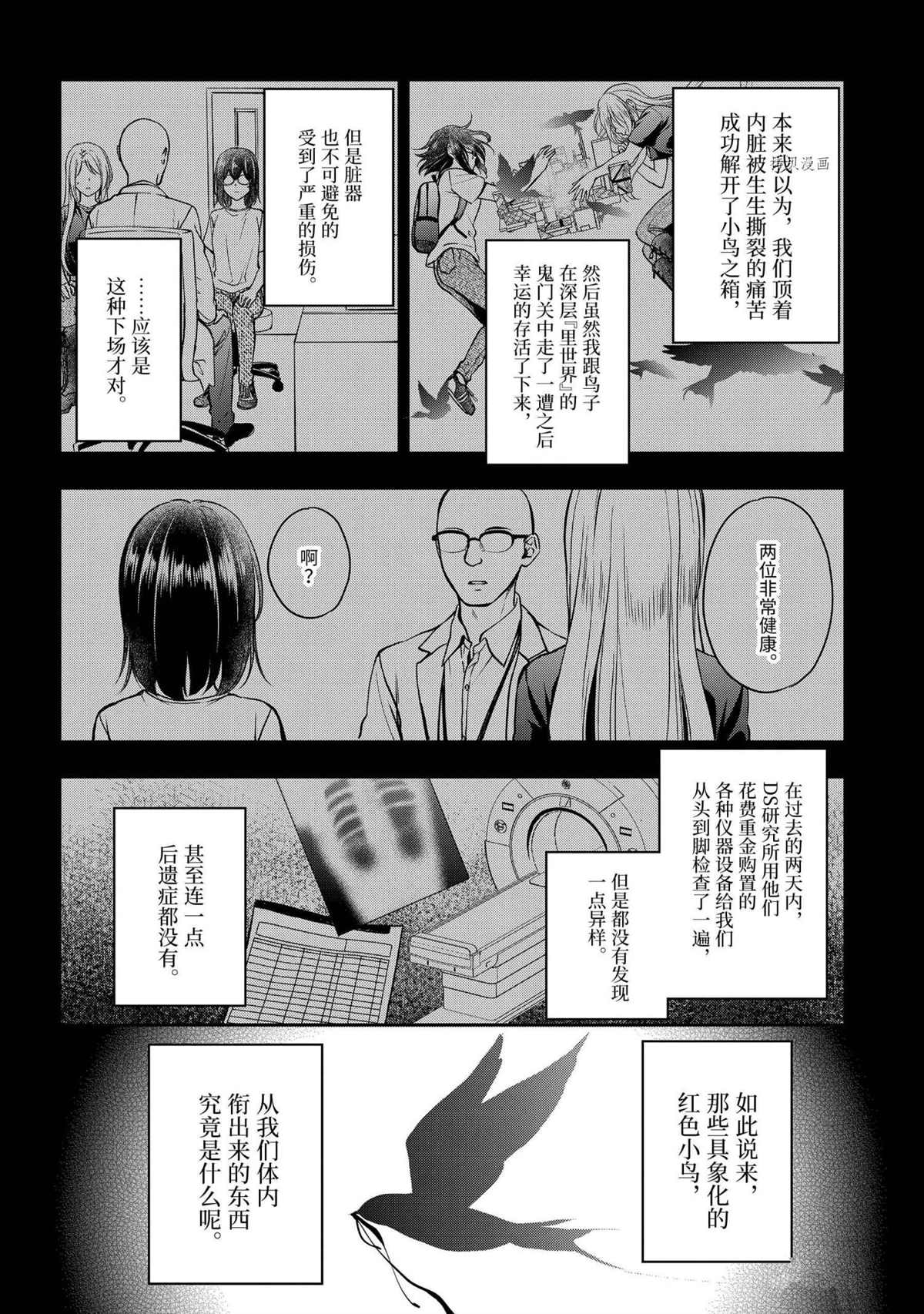 《里世界郊游》漫画最新章节第48话 试看版免费下拉式在线观看章节第【6】张图片