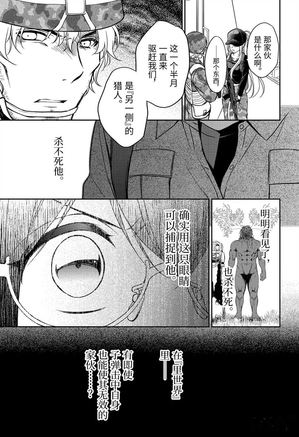 《里世界郊游》漫画最新章节第29话 试看版免费下拉式在线观看章节第【21】张图片