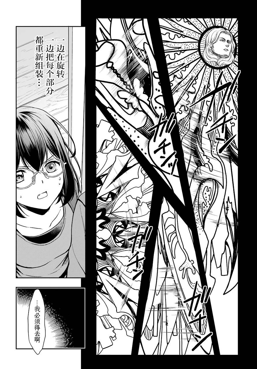 《里世界郊游》漫画最新章节第22话 时间、空间、大叔（9）免费下拉式在线观看章节第【34】张图片