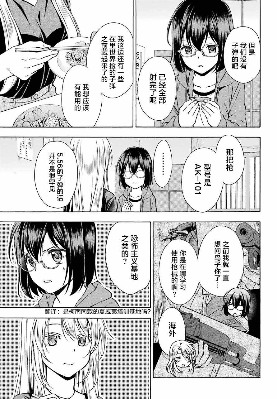 《里世界郊游》漫画最新章节第7话免费下拉式在线观看章节第【13】张图片