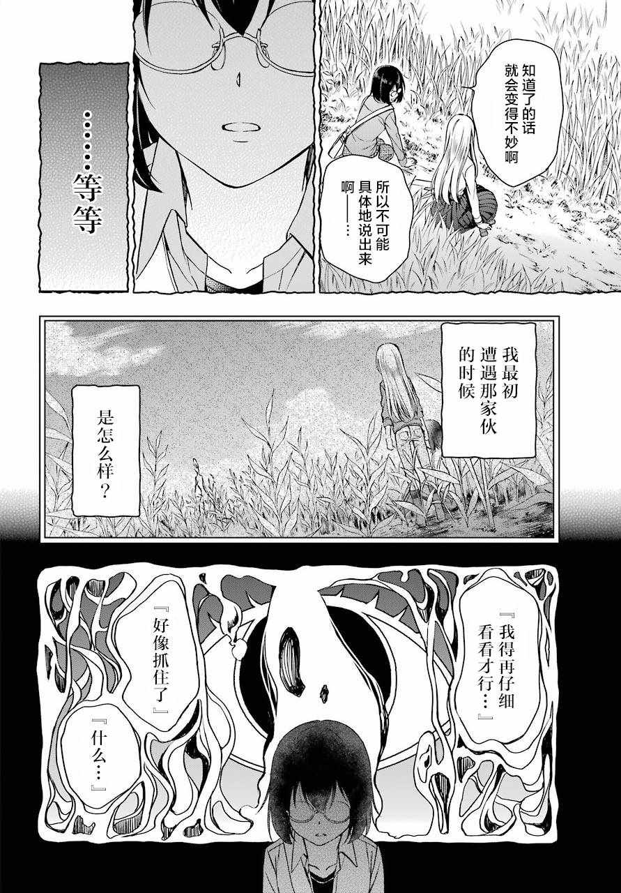 《里世界郊游》漫画最新章节第2话免费下拉式在线观看章节第【19】张图片