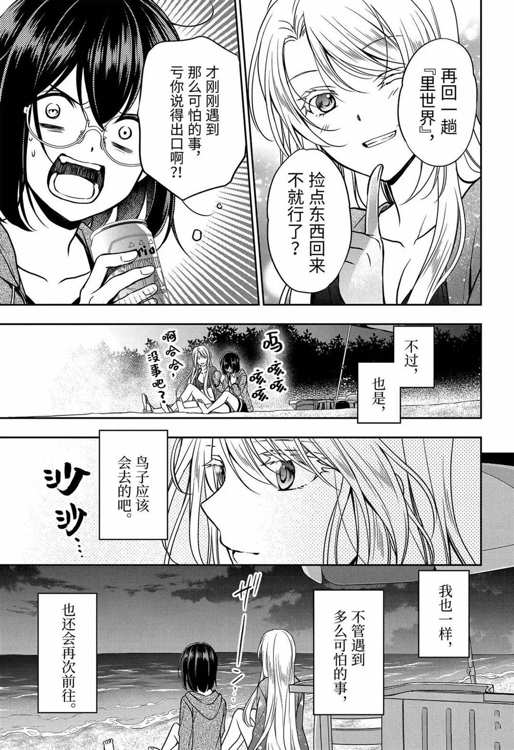 《里世界郊游》漫画最新章节第36话 试看版免费下拉式在线观看章节第【30】张图片