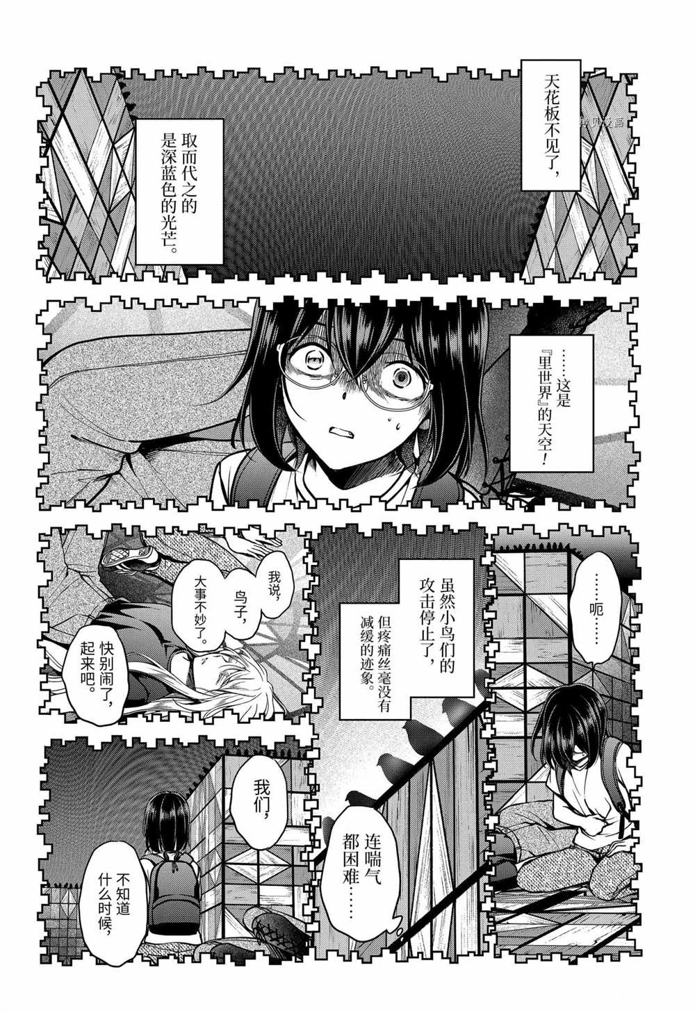 《里世界郊游》漫画最新章节第46话 试看版免费下拉式在线观看章节第【18】张图片