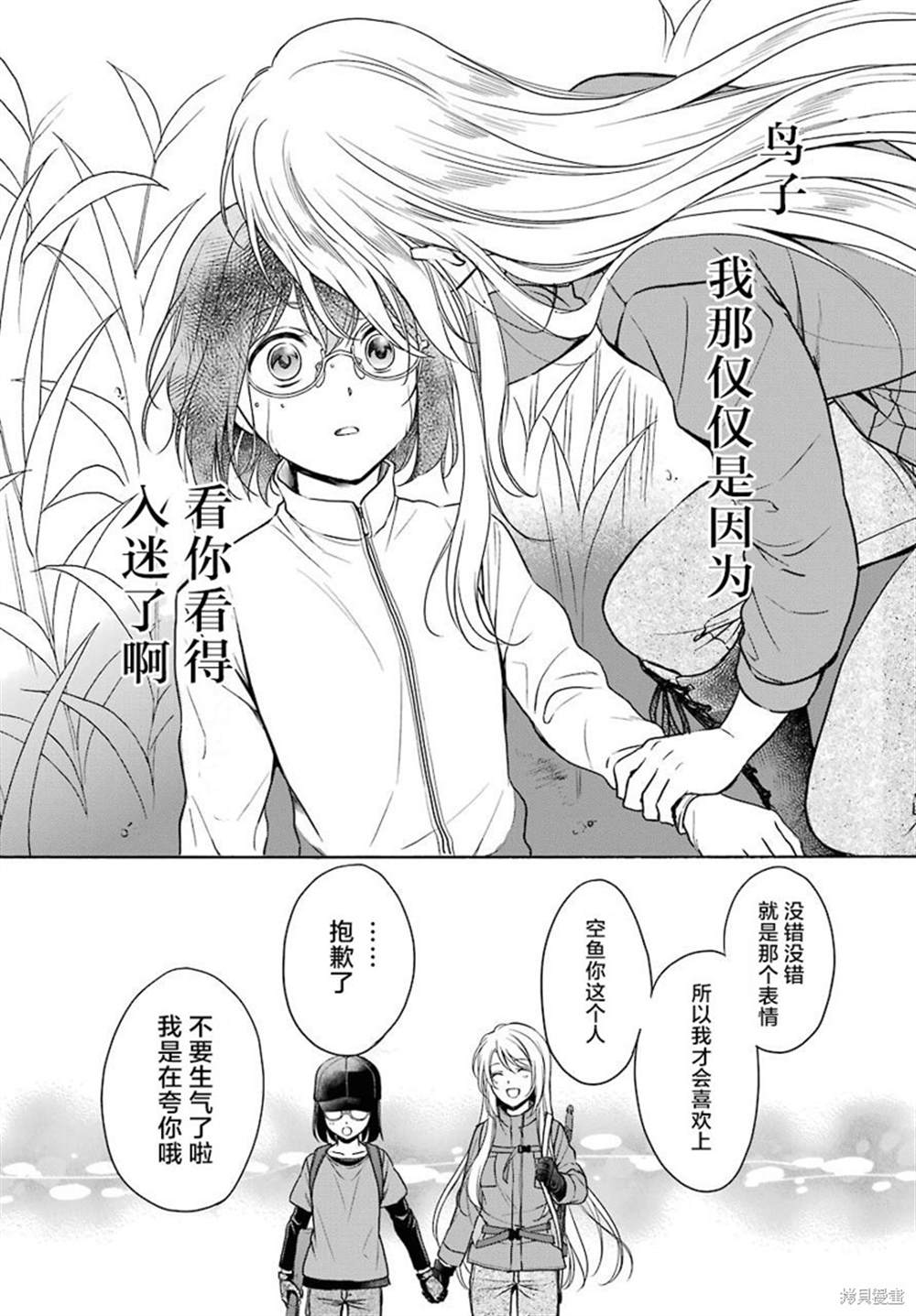 《里世界郊游》漫画最新章节第23话 时间、空间、大叔（X）免费下拉式在线观看章节第【26】张图片