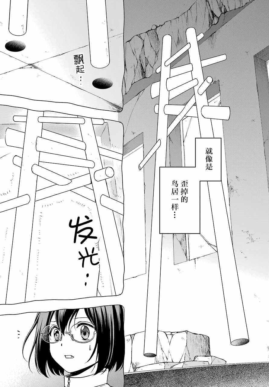 《里世界郊游》漫画最新章节第5话免费下拉式在线观看章节第【28】张图片