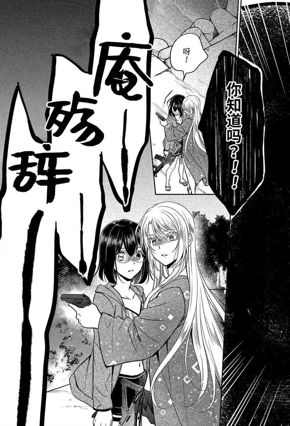 《里世界郊游》漫画最新章节第35话 试看版免费下拉式在线观看章节第【32】张图片