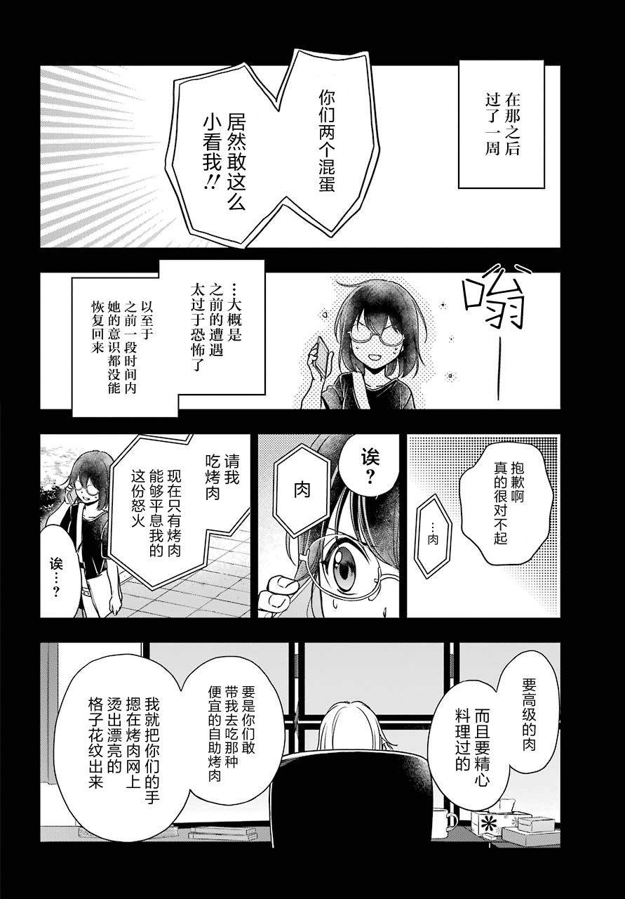 《里世界郊游》漫画最新章节第24话 如月车站美军救出作战（1）免费下拉式在线观看章节第【10】张图片