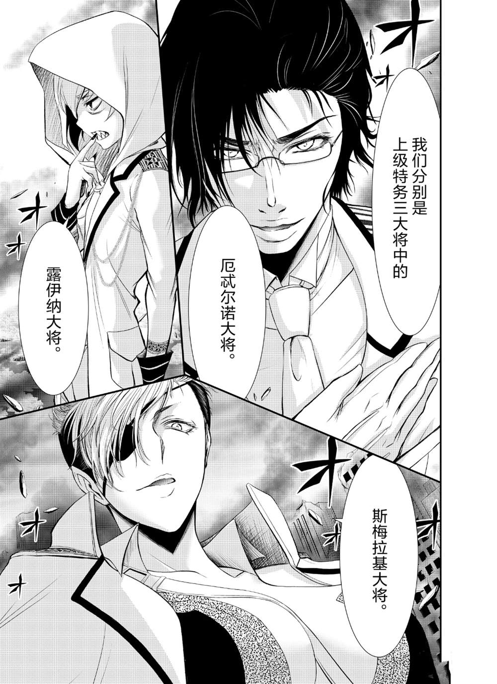 《里世界郊游》漫画最新章节第43话免费下拉式在线观看章节第【39】张图片