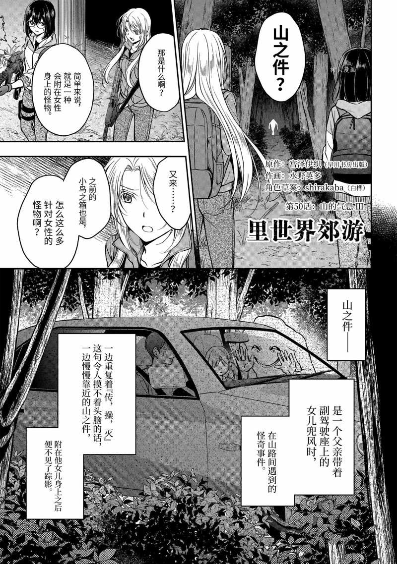 《里世界郊游》漫画最新章节第50话 试看版免费下拉式在线观看章节第【1】张图片