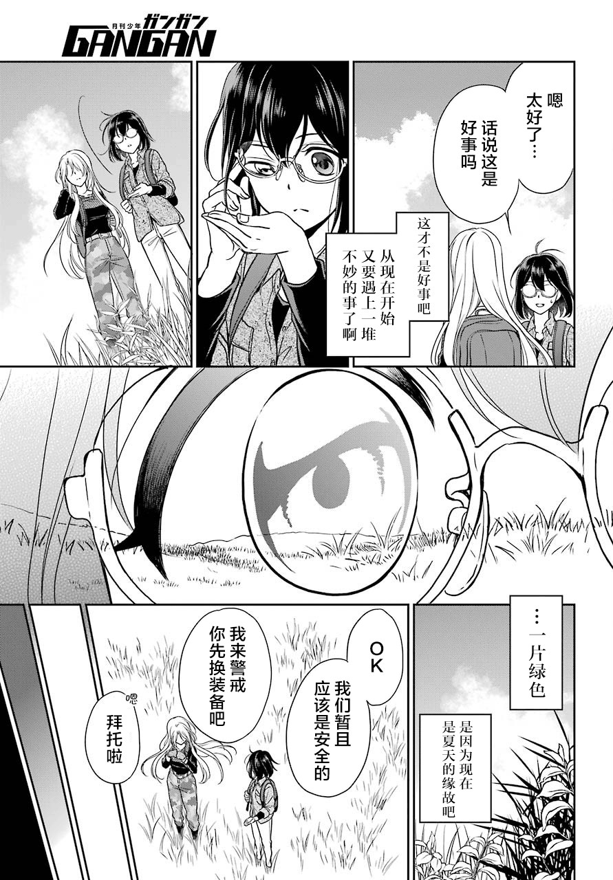 《里世界郊游》漫画最新章节第26话 如月车站美军救出作战（3）免费下拉式在线观看章节第【10】张图片