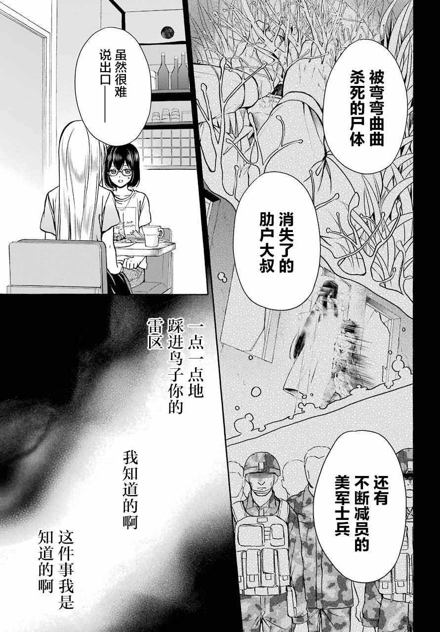 《里世界郊游》漫画最新章节第14话免费下拉式在线观看章节第【27】张图片