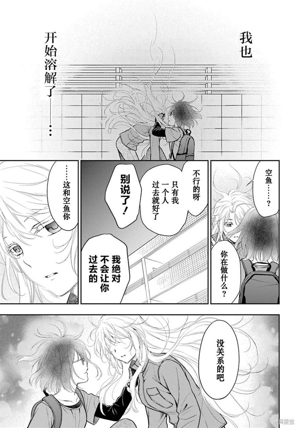 《里世界郊游》漫画最新章节第23话 时间、空间、大叔（X）免费下拉式在线观看章节第【4】张图片