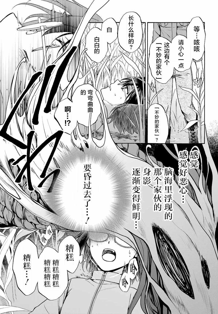 《里世界郊游》漫画最新章节第1话免费下拉式在线观看章节第【10】张图片