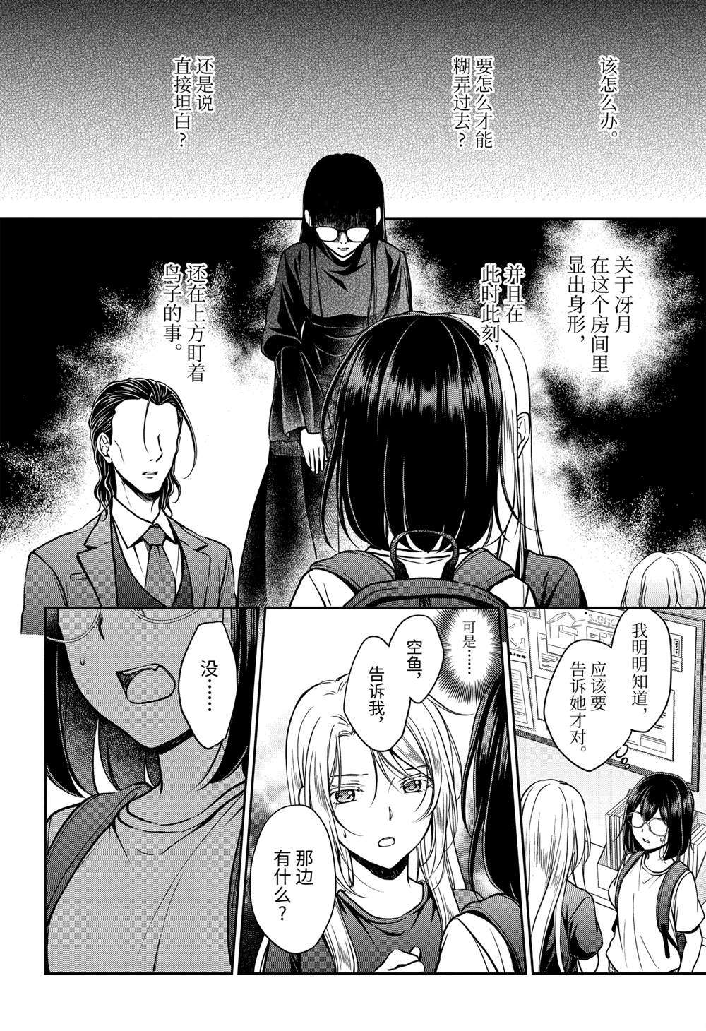 《里世界郊游》漫画最新章节第45话 试看版免费下拉式在线观看章节第【6】张图片