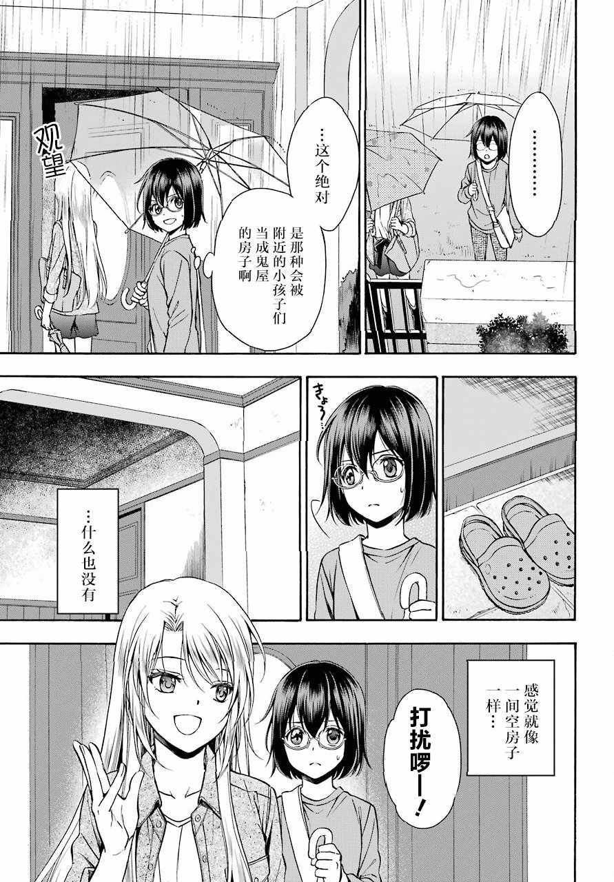 《里世界郊游》漫画最新章节第3话免费下拉式在线观看章节第【10】张图片